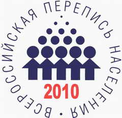В Прокопьевске по итогам Всероссийской переписи - 2010 состоялось награждение 120 активных её участников